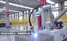 星空电竞协作焊接机器人之电弧跟踪功能